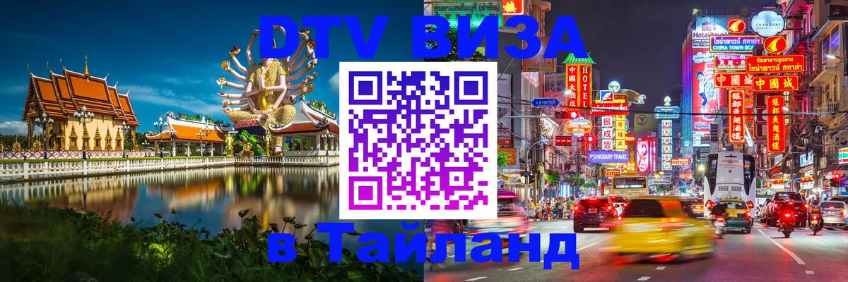 Цены на DTV визу в Таиланд — пакеты услуг, достаточно даже паспорта - 04.10.2025 